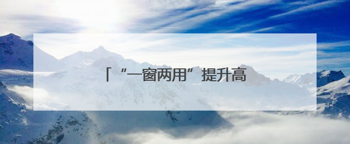 “一窗两用”提升高原铁路换枕新速度